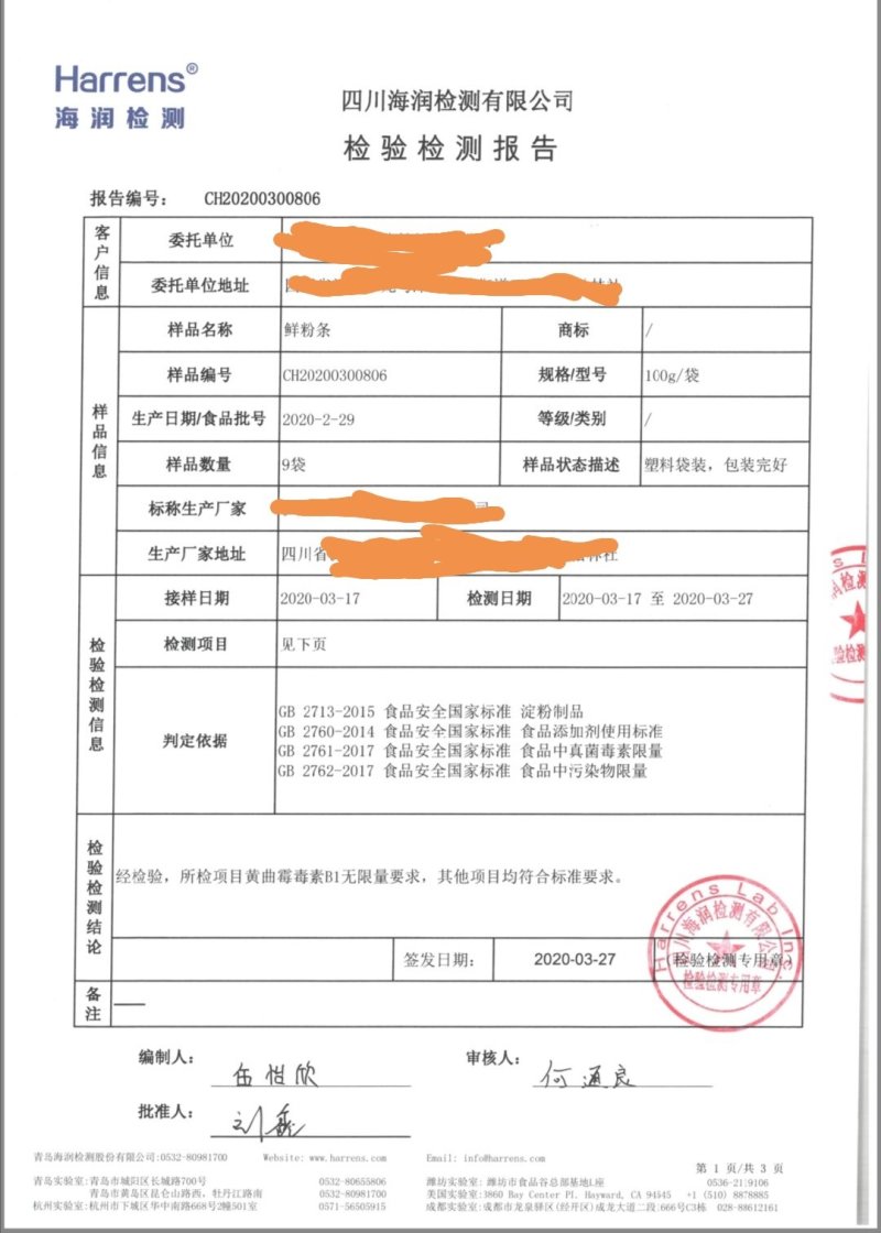 川粉，粉条，保鲜川粉，粉条，接受贴牌，各类规格，按需定制