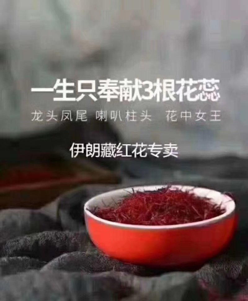 伊朗藏红花长条带礼盒一盒净重5克包邮