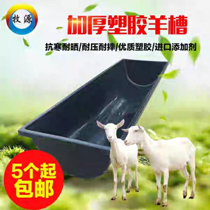 牛羊用喂料槽多功能饮水槽羊槽食槽长条塑料羊食槽养殖用猪食