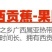 广西农家新鲜西贡蕉粉蕉，产地直销，七成熟