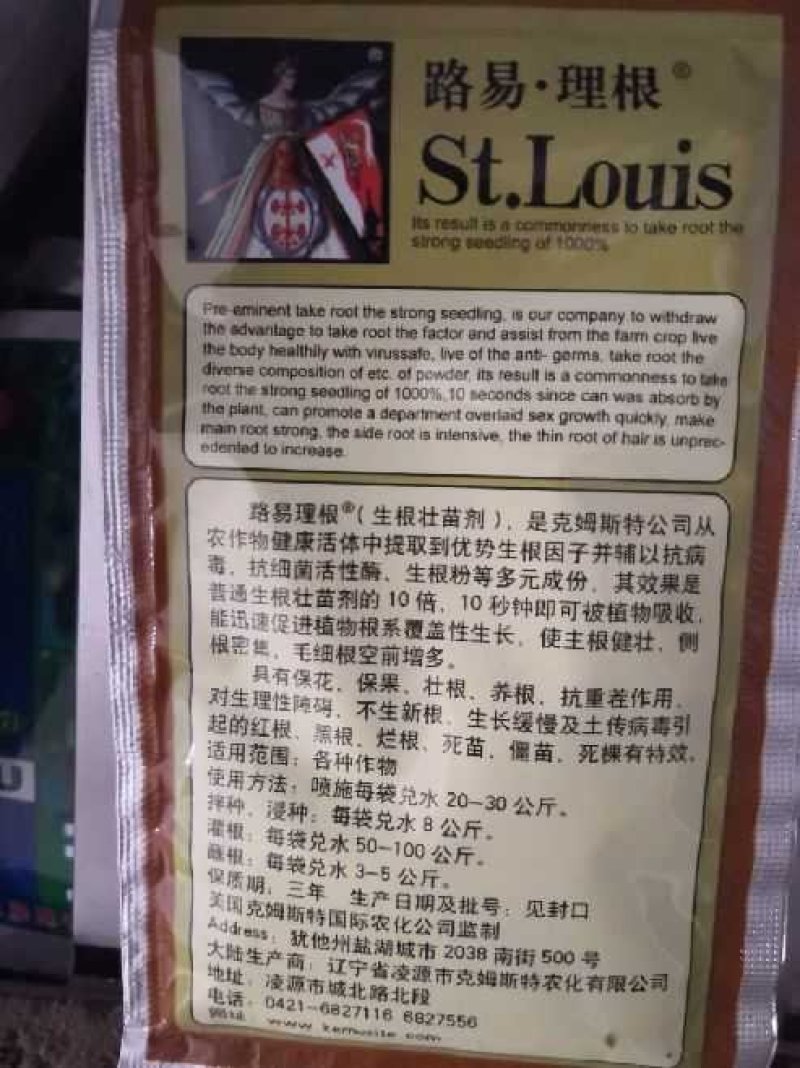 路易理根生根壮苗剂生根养根25ml
