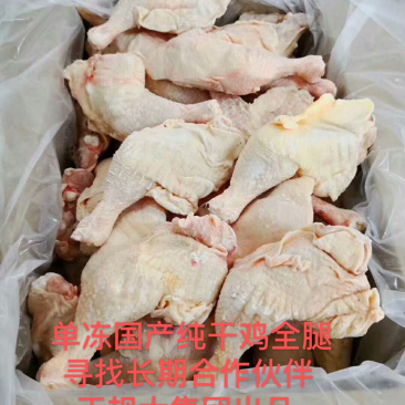 鸡全腿