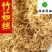 竹茹竹茹球手工竹茹球竹茹丝新货供应各种中药材