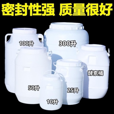 食品级加厚储水桶装水大号塑料酵素桶密封发酵桶25kg酿酒