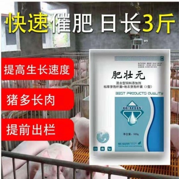 肥壮元～增肥增重调理肠胃预防拉稀提前出栏拉大骨骼猪催肥