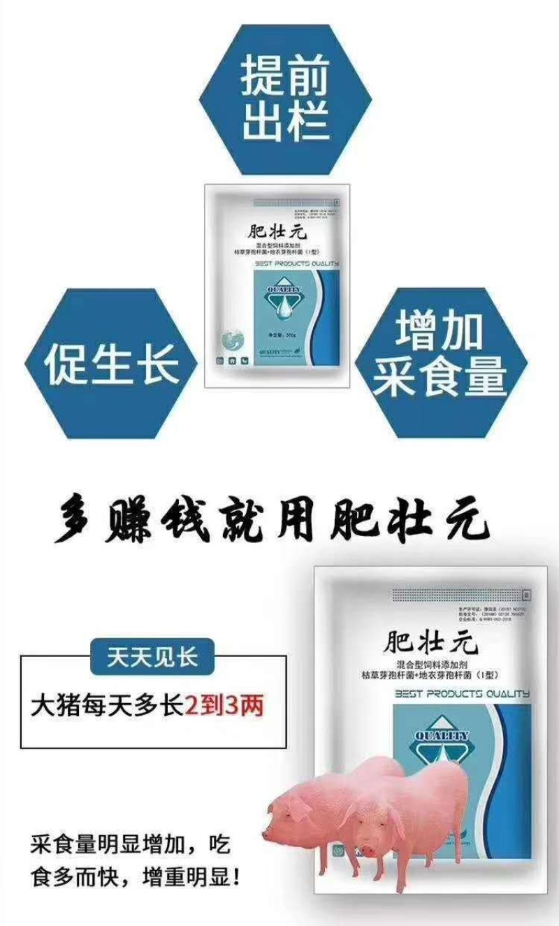 肥壮元～增肥增重调理肠胃预防拉稀提前出栏拉大骨骼猪催肥