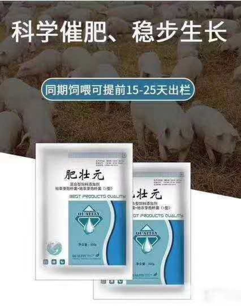肥壮元～增肥增重调理肠胃预防拉稀提前出栏拉大骨骼猪催肥