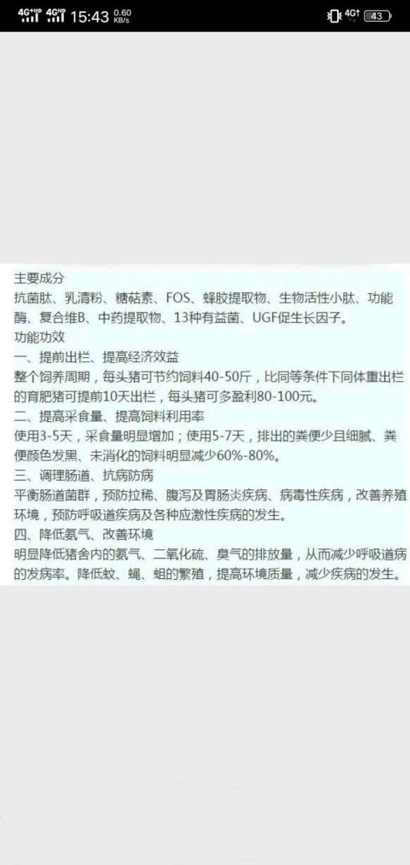 肥壮元～增肥增重调理肠胃预防拉稀提前出栏拉大骨骼猪催肥
