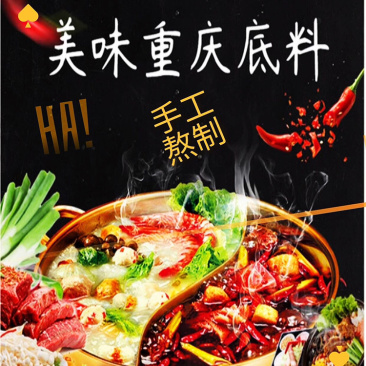 重庆火锅底料