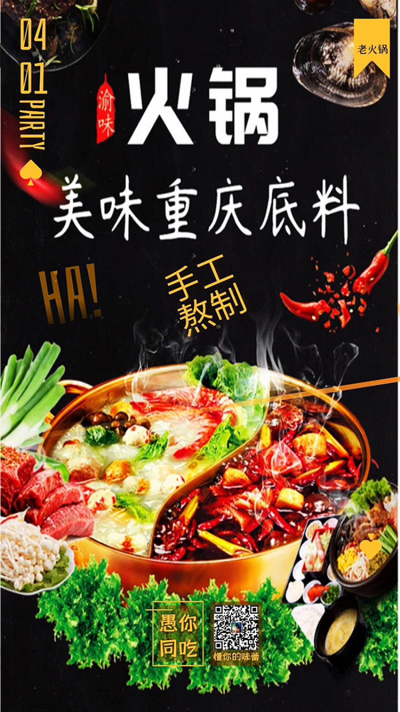 重庆火锅底料
