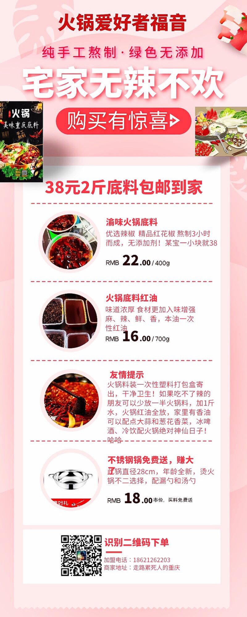 重庆火锅底料