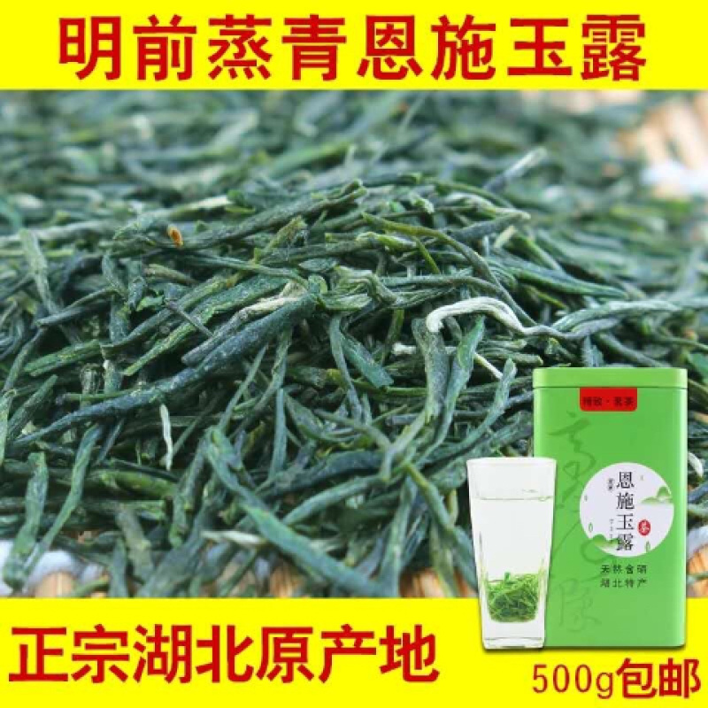 2020特级恩施玉露绿茶茶叶恩施特产高山云雾茶