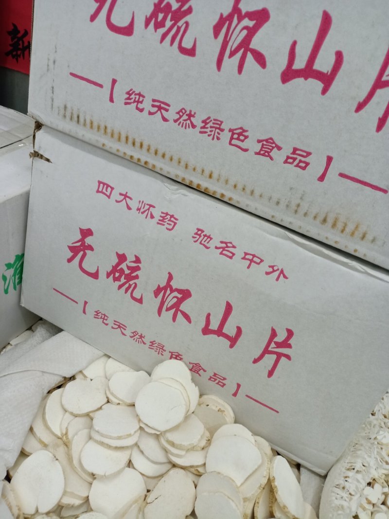 优质山药片、统片、选片等山药产品！50公斤以上包邮！