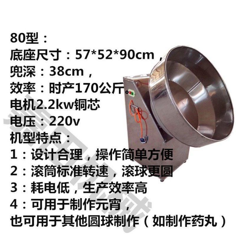 元宵机全自动元宵滚圆机摇圆机摇丸机