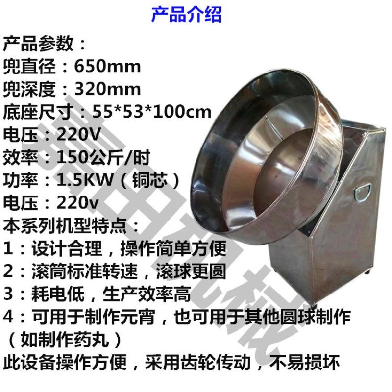 元宵机全自动元宵滚圆机摇圆机摇丸机