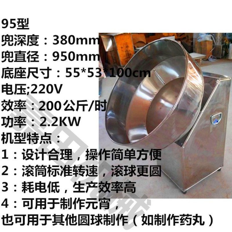 元宵机全自动元宵滚圆机摇圆机摇丸机