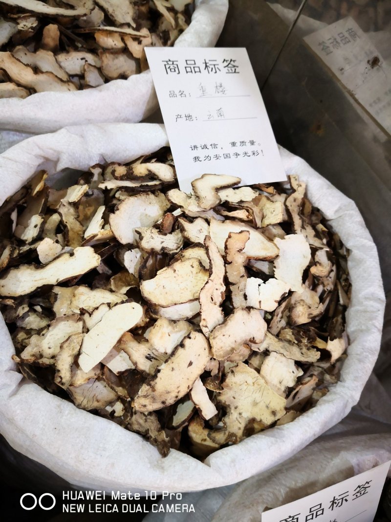 重楼云南干货个子切片够含量2斤起包邮