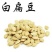 白扁豆，常年批发供应中药材，白扁豆，扁豆