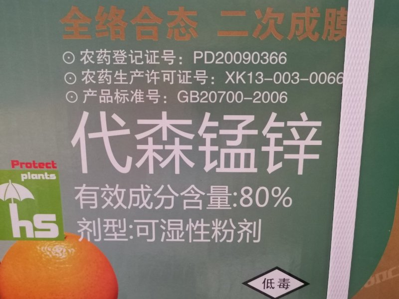 印地菲尔慧生80%代森锰锌蔬菜番茄早疫病农用杀菌剂1千克