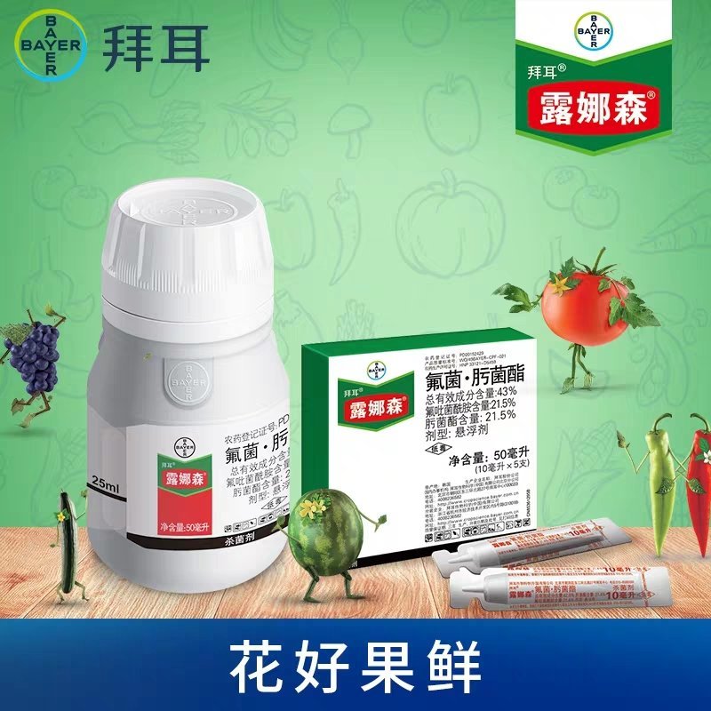 德国拜耳露娜森黄瓜靶斑病草莓香蕉斑点病白粉病杀菌剂
