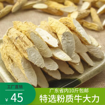 华盛牛大力野生干貨泡酒煲汤