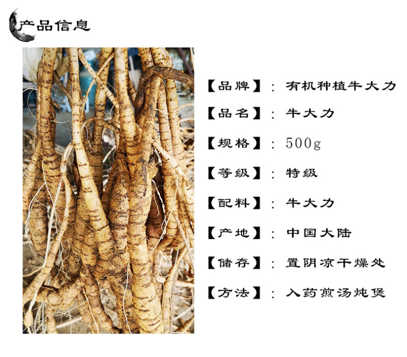 华盛牛大力野生干貨泡酒煲汤