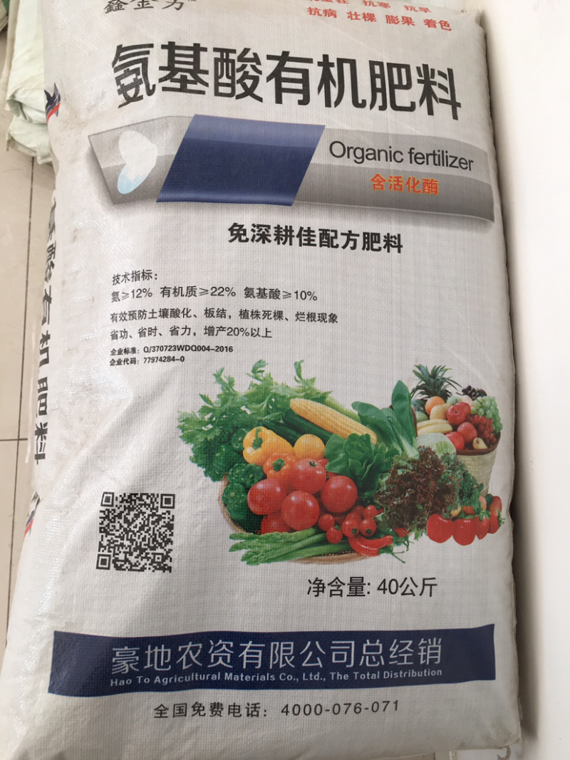 【氨基酸有机肥料】蔬菜花卉苗木80斤装寿光品牌厂家批发