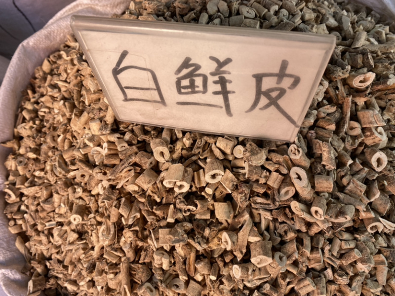 白鲜皮抽心干净无硫磺免费打粉批发各种中药材