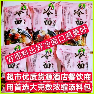阿吉喜朝鲜族韩式大冷面麻辣拌餐饮商用质量好一分钱一分货