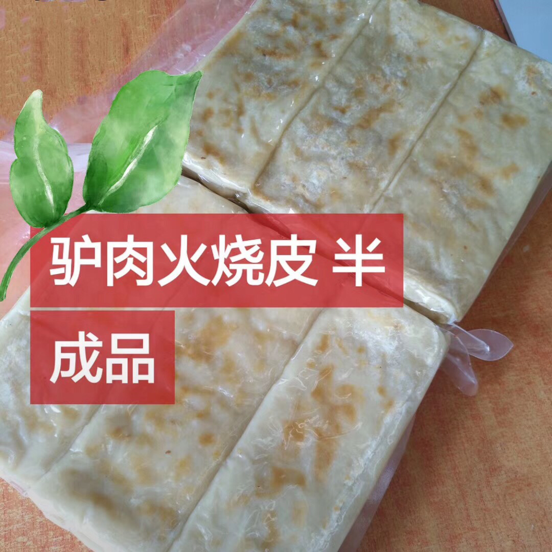 [火烧批发]纯手工制作驴肉火烧皮,直供火烧店,副食批发,水产批发价格