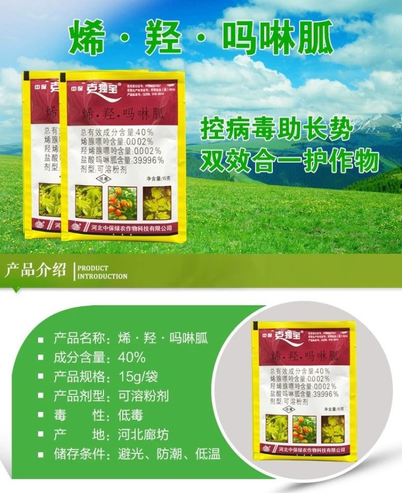 中保克毒宝40%烯羟吗啉胍番茄水稻病毒病黑条矮缩病杀菌剂