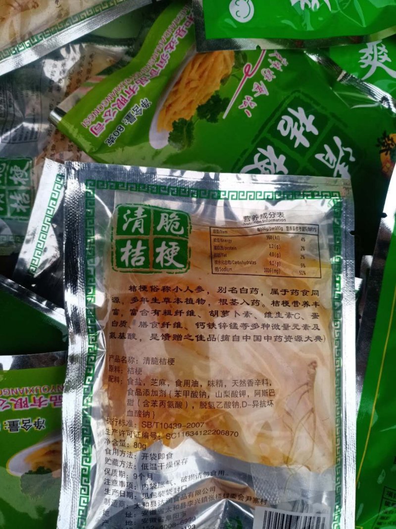 桔梗片，桔梗丝、桔梗深加工产品规格齐全！整件物流包邮！