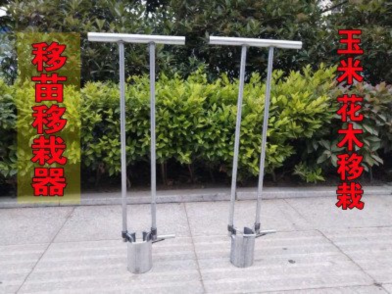 花木移栽移苗器玉米打穴器挖苗取土打孔器打洞器带土挖苗