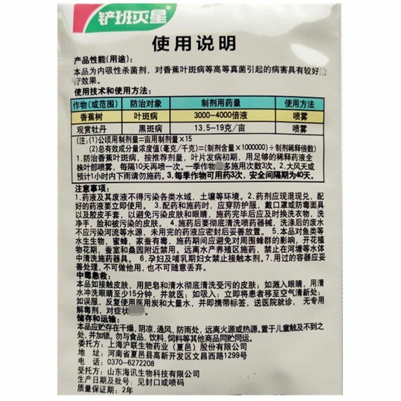 海讯铲班灭星50克37%苯醚甲环唑叶斑病黑斑病