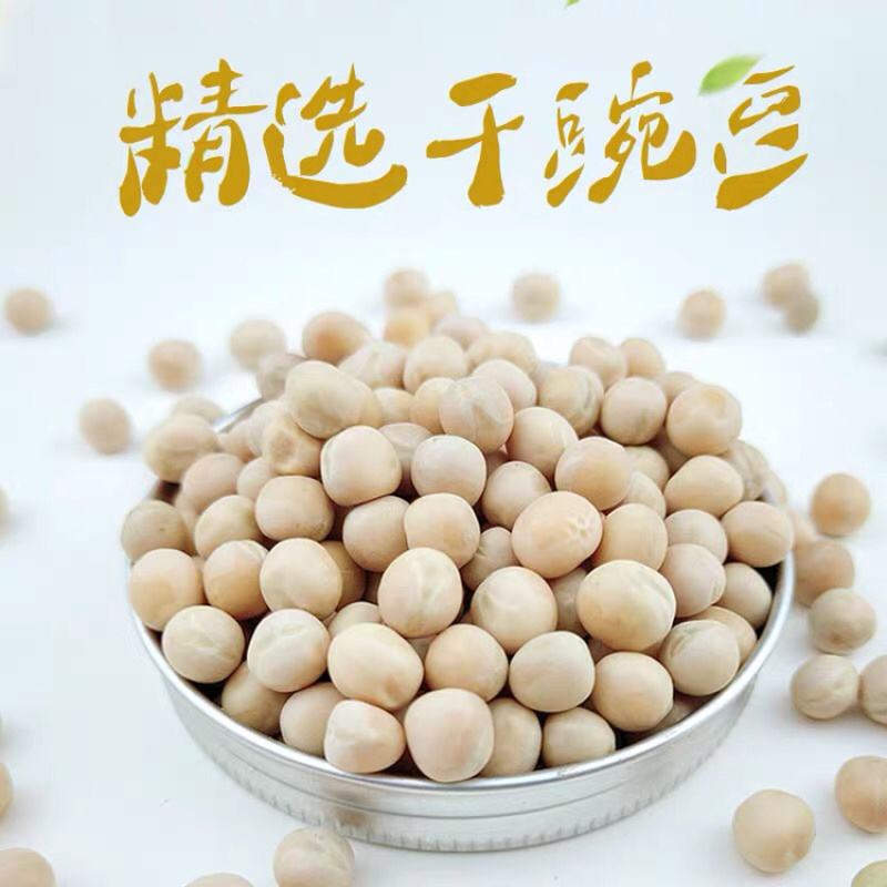 白豌豆，过风过筛，破边少于10%，运费自理，