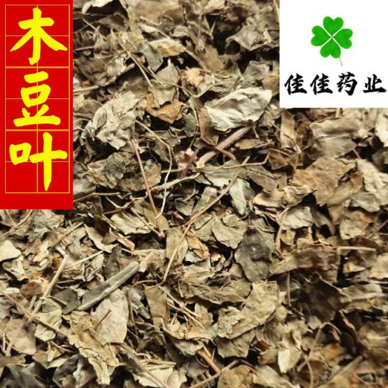 木豆叶统货供应各种中药材看规格下单