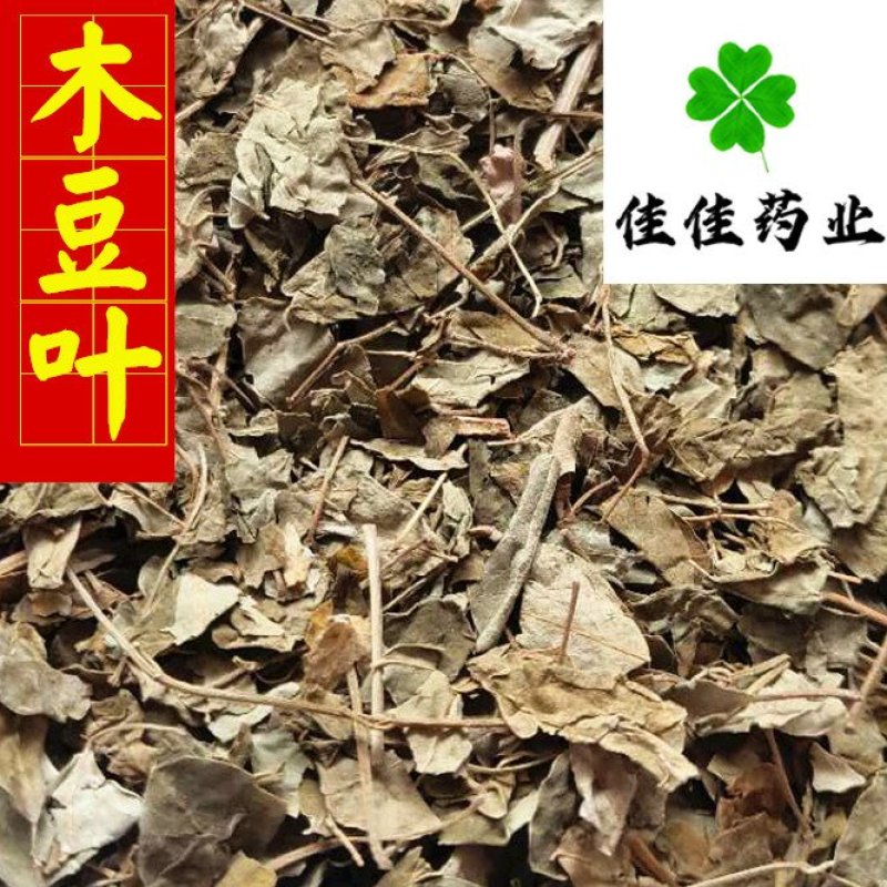 木豆叶统货供应各种中药材看规格下单