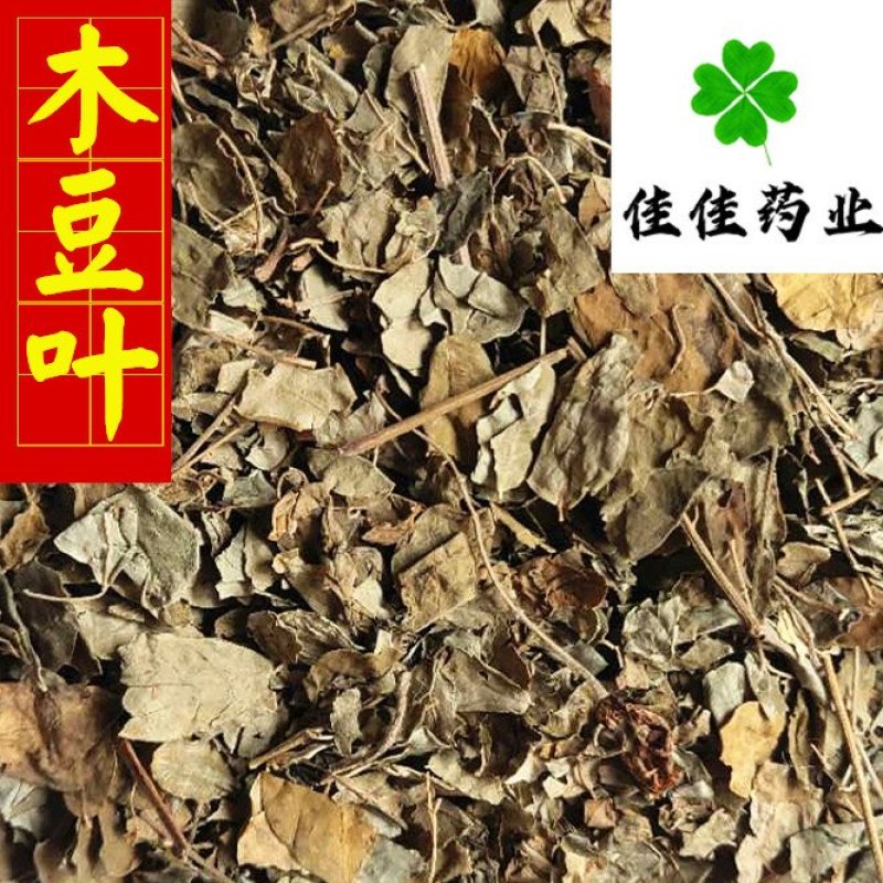 木豆叶统货供应各种中药材看规格下单