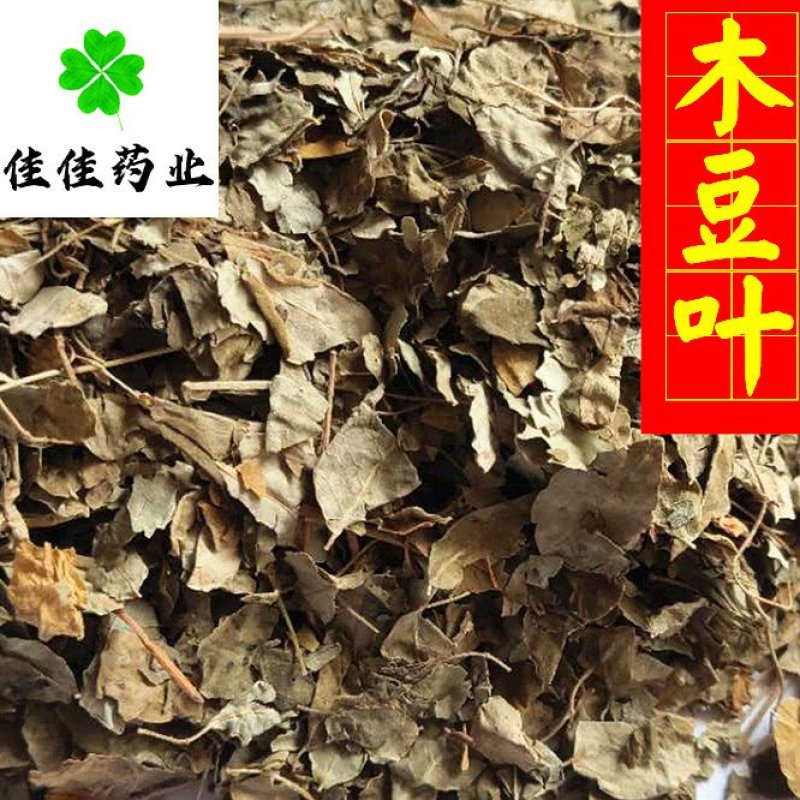 木豆叶统货供应各种中药材看规格下单