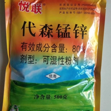 上海悦联80%代森锰锌500克*20纹枯病杀菌剂