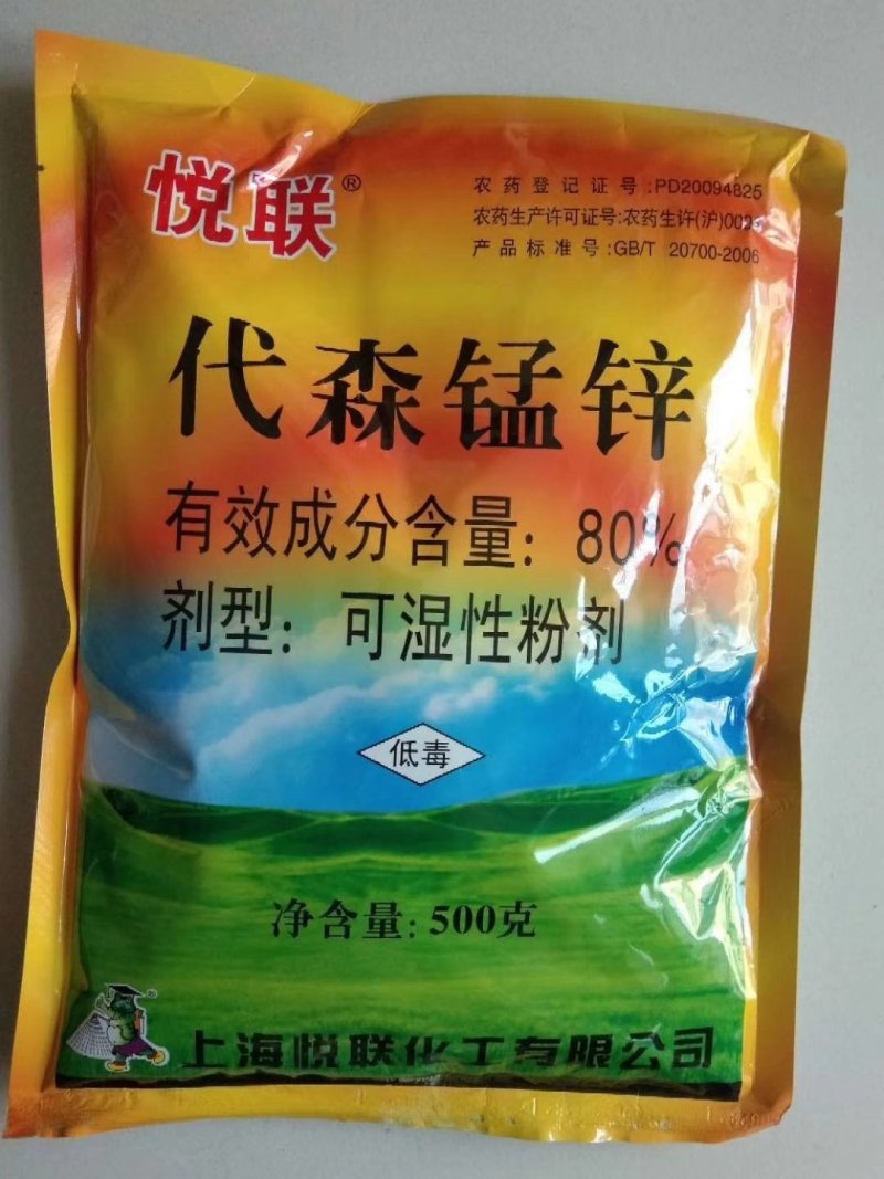 上海悦联80%代森锰锌500克*20纹枯病杀菌剂