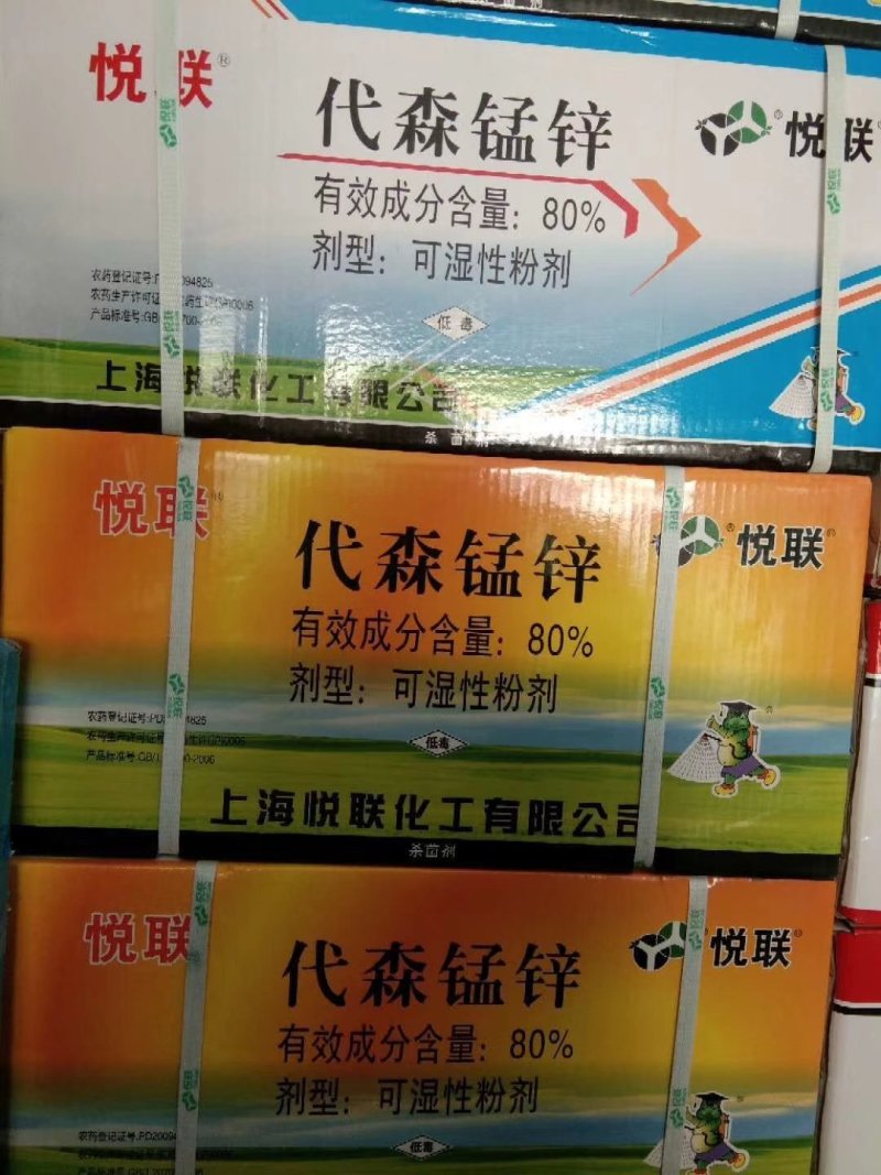 上海悦联80%代森锰锌500克*20纹枯病杀菌剂