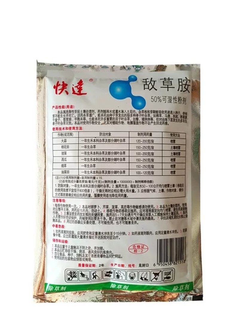快达旱克敌草胺十字花科蔬菜辣椒大蒜棉花田田芽前封闭除草剂