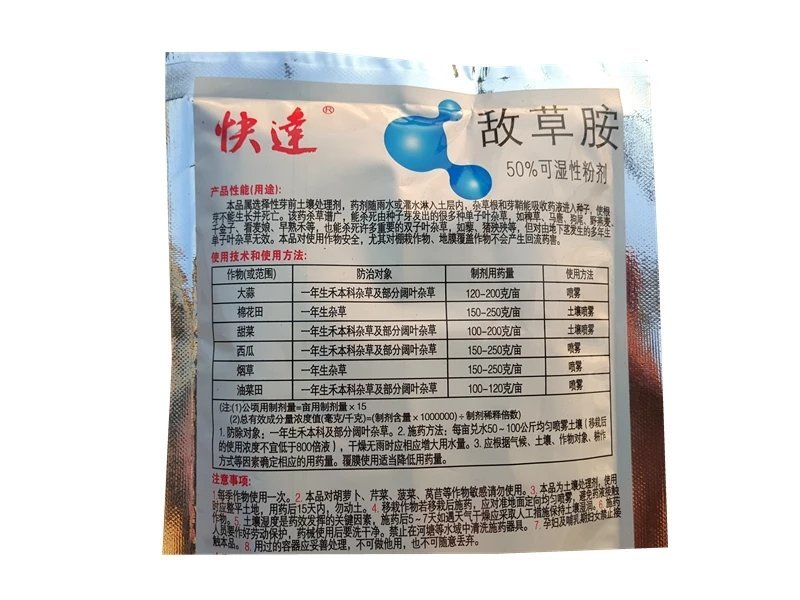 快达旱克敌草胺十字花科蔬菜辣椒大蒜棉花田田芽前封闭除草剂