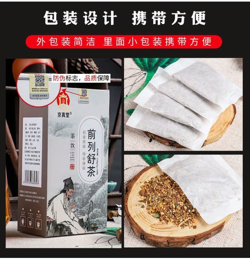 男人茶前列舒茶八宝茶男人茶五宝茶