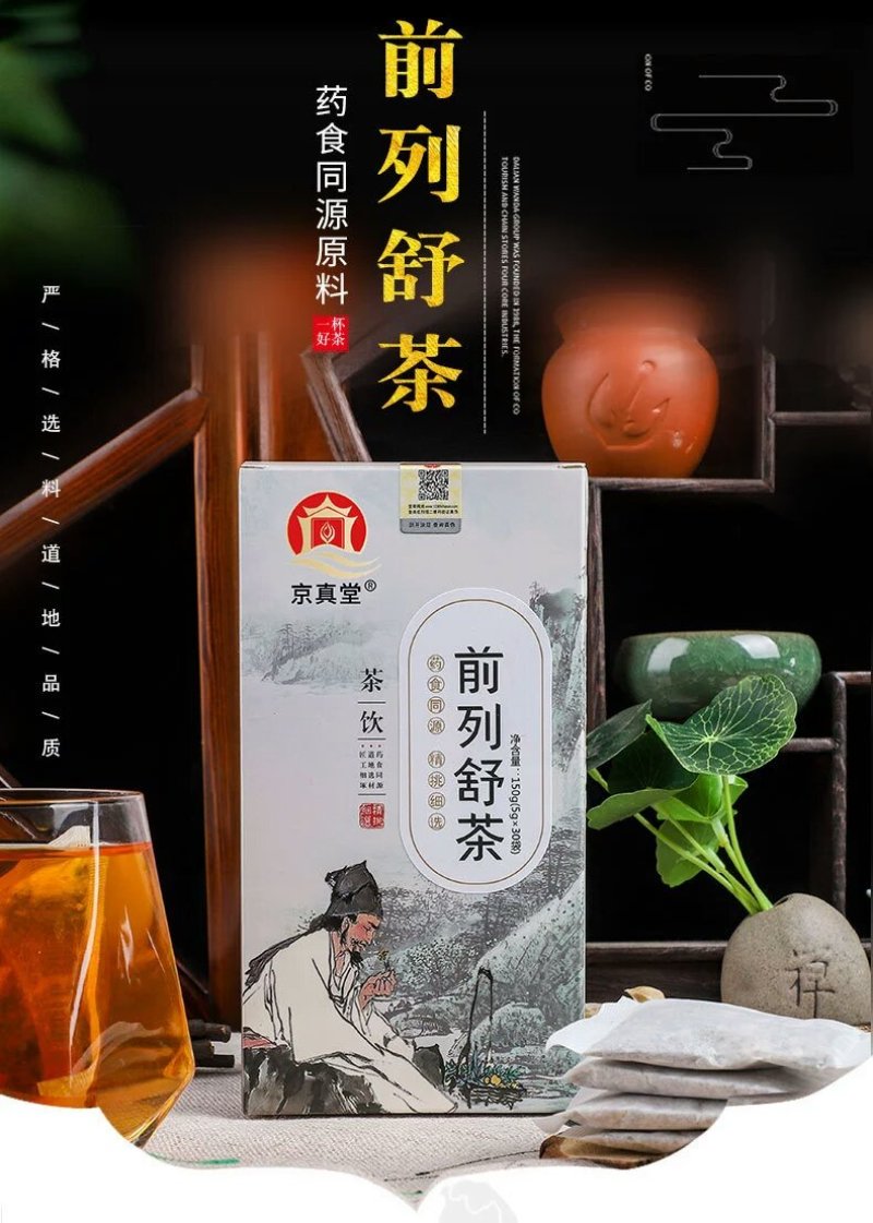 男人茶前列舒茶八宝茶男人茶五宝茶