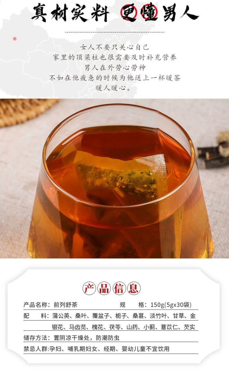 男人茶前列舒茶八宝茶男人茶五宝茶