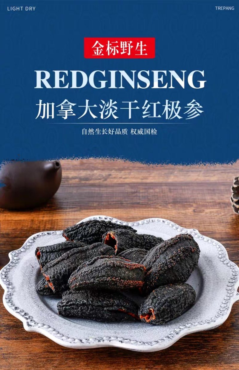 加拿大红极参足干原始品质纯淡干海参批发零售