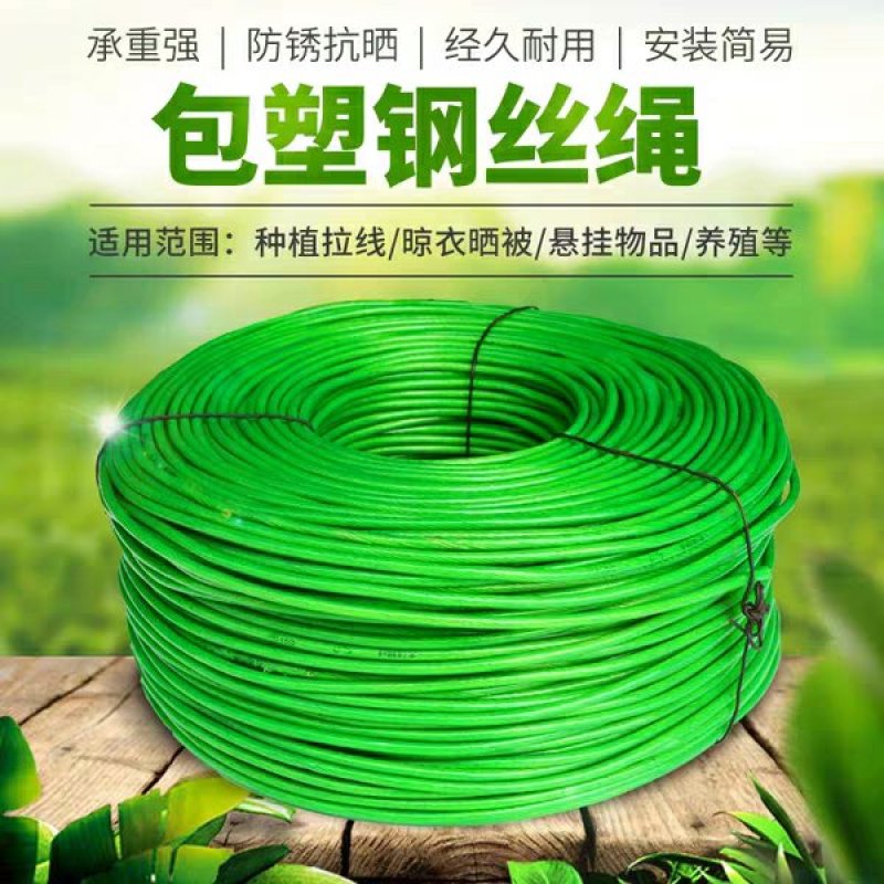 包邮绿钢丝绳包塑葡萄架遮阳网晾衣绳牵引大棚猕猴桃百香果5
