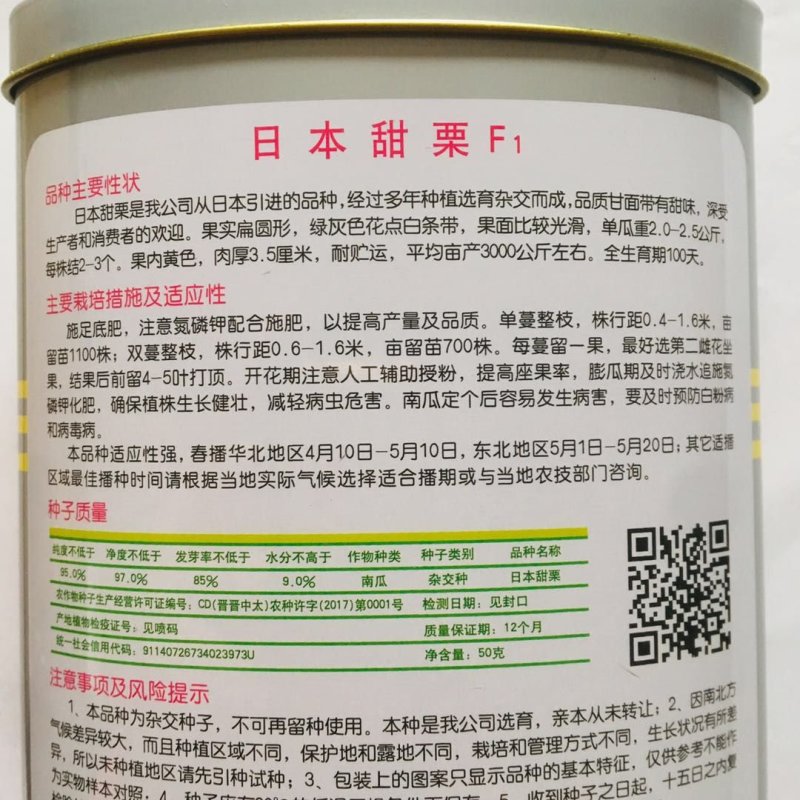 日本甜栗南瓜种子日本引进原种杂交一代早熟西洋南瓜种子